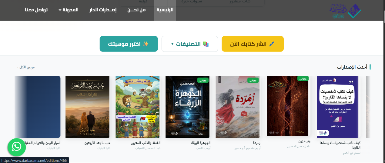 Dar Basma editions listing page