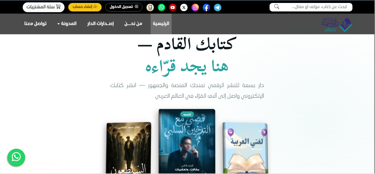 Dar Basma home page